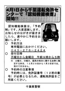 更新 千葉 県 免許 証