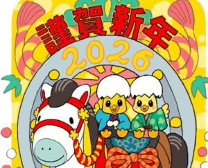 【ご挨拶】あけましておめでとうございます